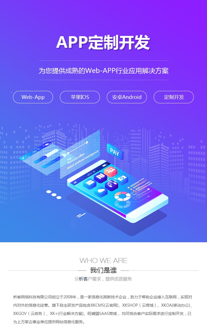 手机APP开发:技术与创意的完美碰撞
